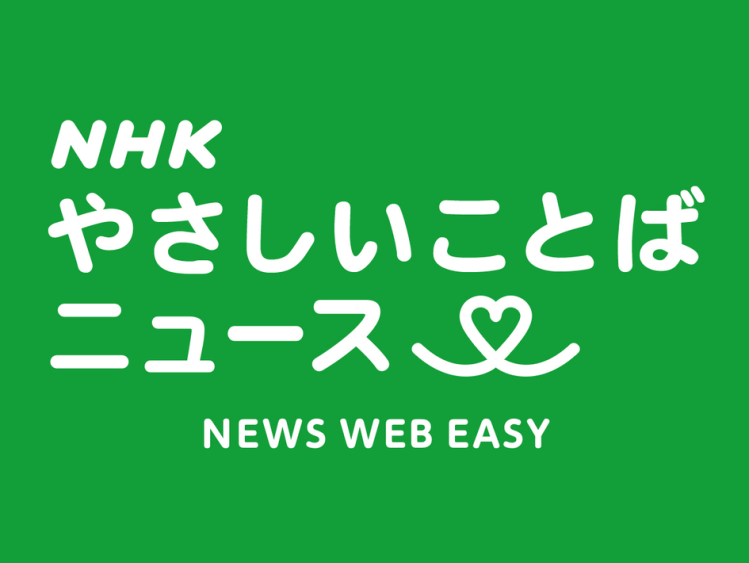 NEWS WEB EASY: A Simple Way to Read Real Japanese Every Day