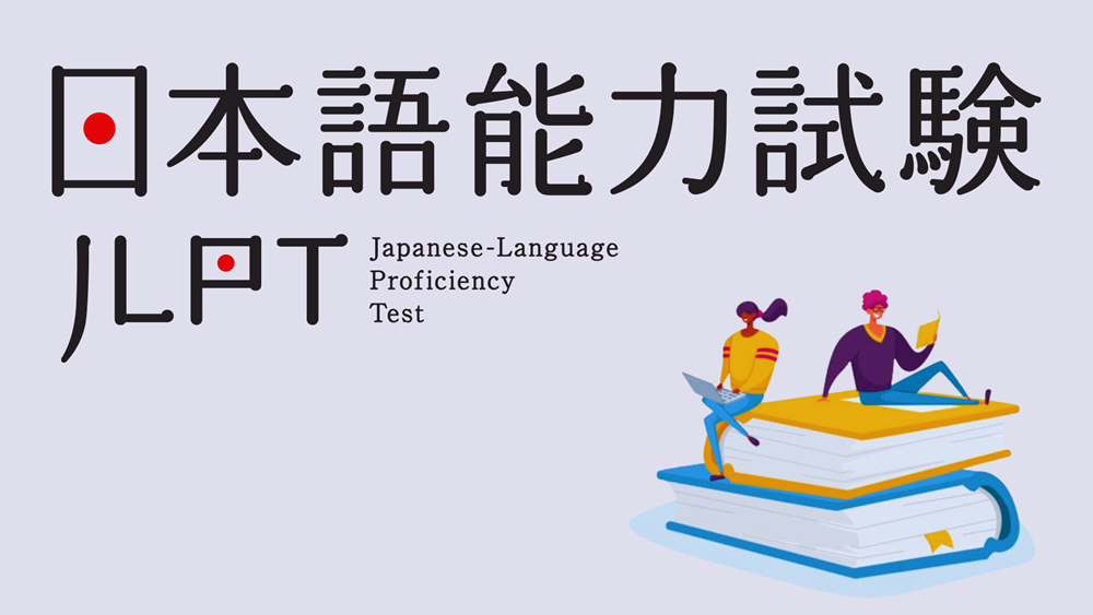 What is the JLPT? A Beginner’s Guide